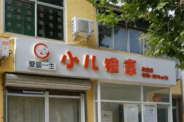 爱婴一生小儿推拿培训加盟