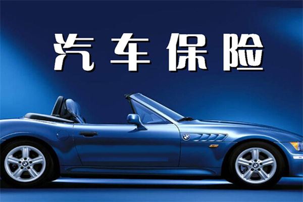 安邦车险加盟