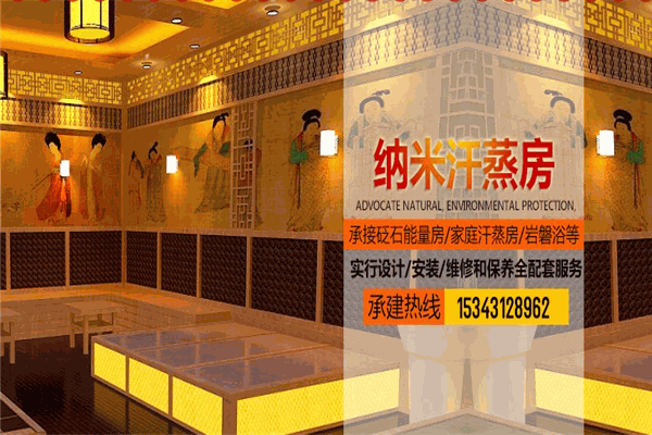 绿威汗蒸加盟