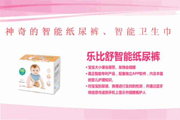 乐比舒卫生用品加盟