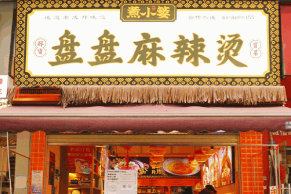 煮小篓加盟