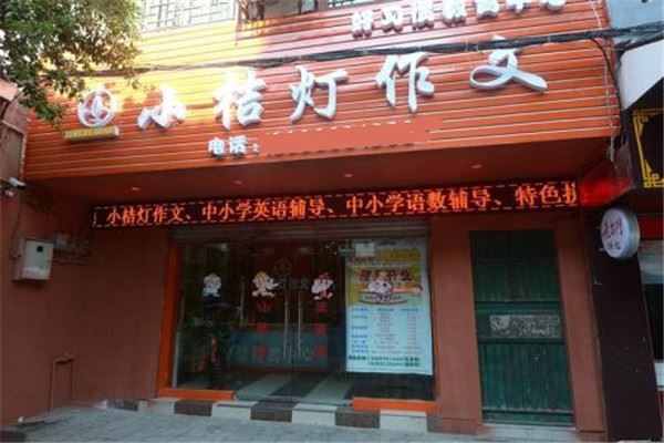 小桔灯作文加盟
