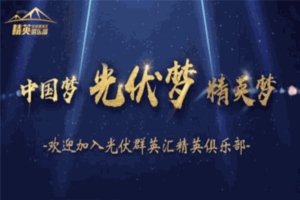 精英会国际俱乐部加盟