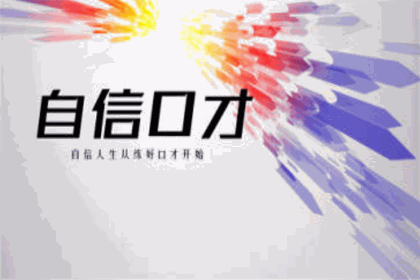 郑重口才加盟