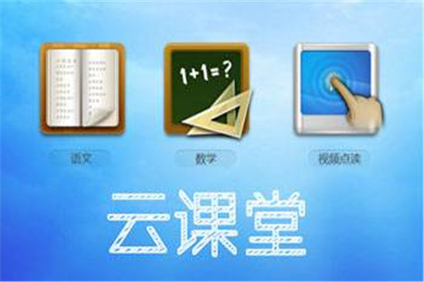 海安教育云加盟