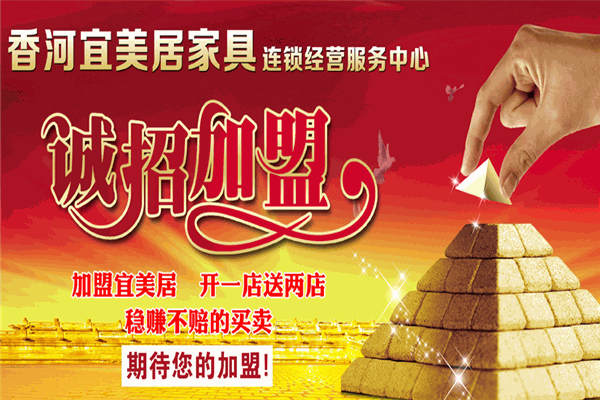 宜美居家具加盟