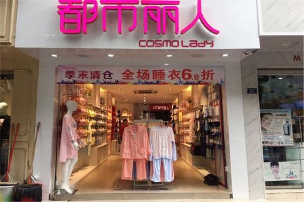 都市丽人内衣加盟