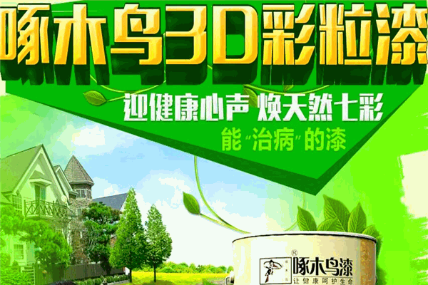 啄木鸟漆加盟