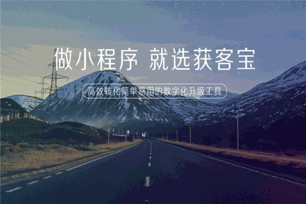 获客宝加盟