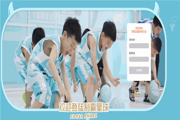 制霸星球少儿篮球馆加盟