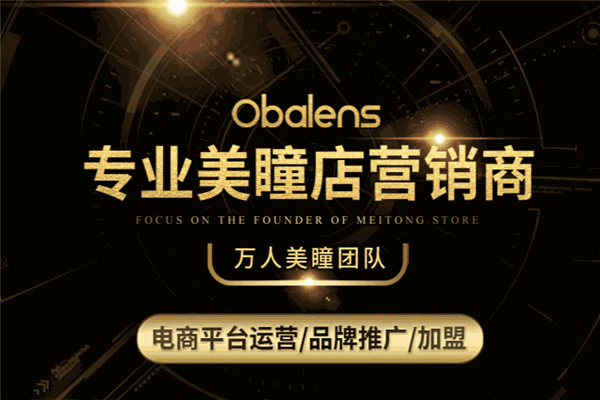 爱漾美瞳加盟 爱漾美瞳加盟
