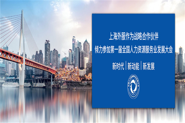 东浩人力资源加盟