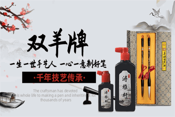 双羊牌善琏湖笔加盟