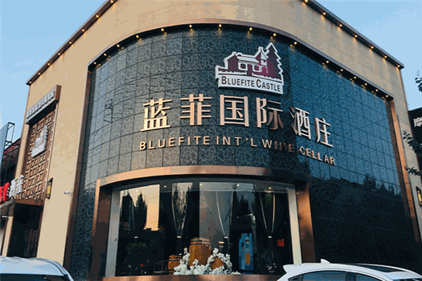 蓝菲红酒加盟