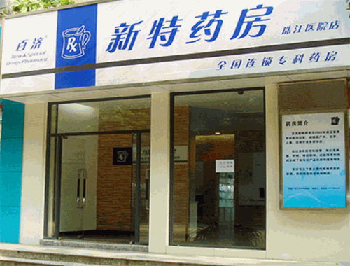 百济新特网上药店加盟