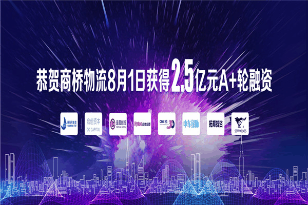 商桥物流加盟