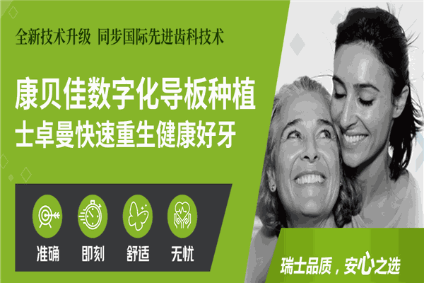 康贝佳口腔医院加盟 康贝佳口腔医院加盟