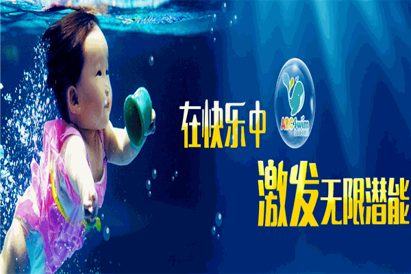 ABCSwim国际亲子游泳加盟