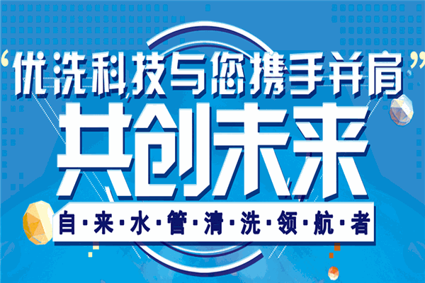 有家优洗加盟