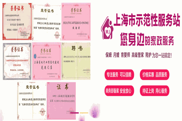 满杰家政加盟