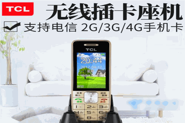 TCL手机加盟