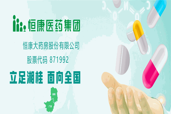 恒康药店加盟