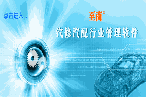 至商软件加盟