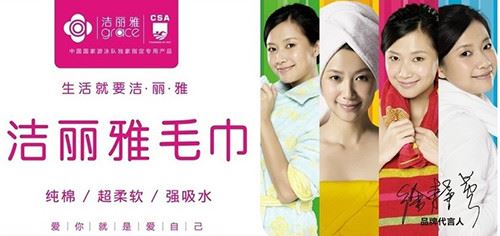洁丽雅加盟