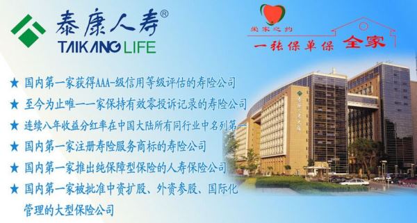 泰康人寿加盟