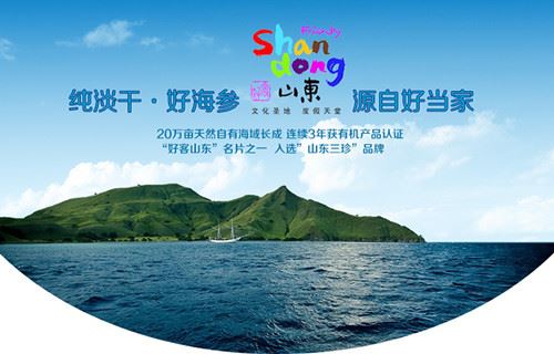 好当家海参加盟 好当家海参加盟