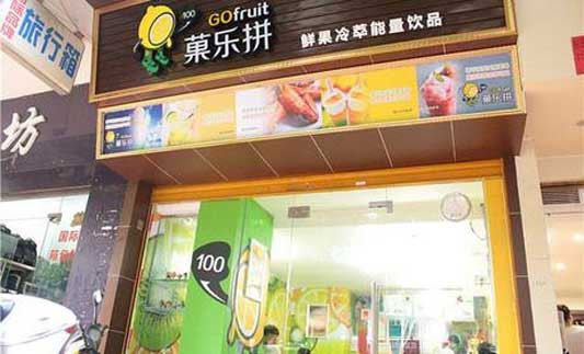菓乐拼加盟