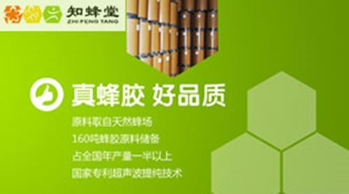 知蜂堂加盟