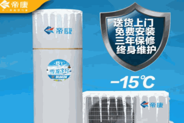 帝康空气能热水器加盟