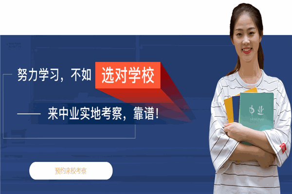 中业公考加盟