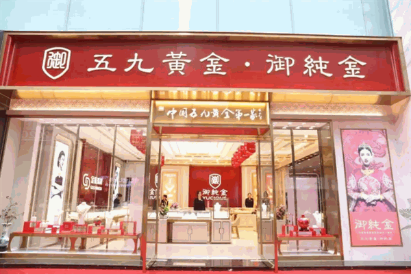 御纯金加盟