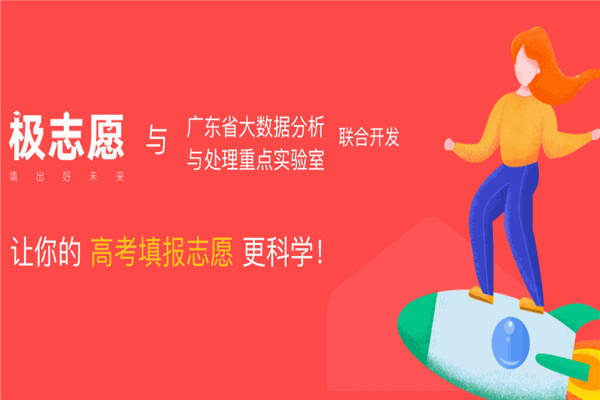 极志愿加盟