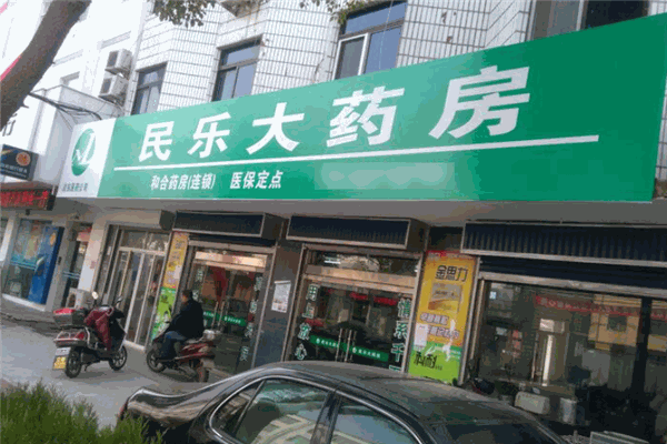 民乐大药房加盟