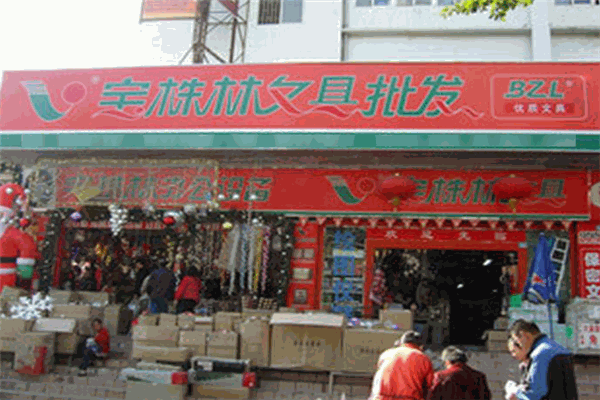 宝株林文具加盟
