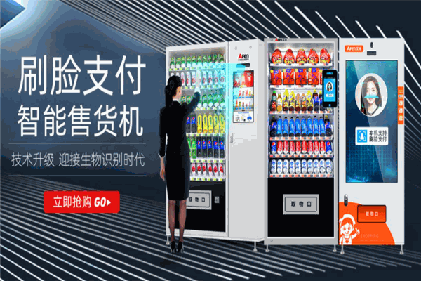 艾布纳无人售货机加盟