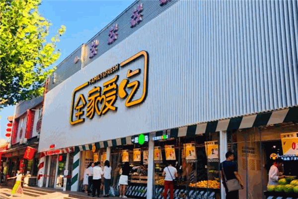 全家爱吃加盟