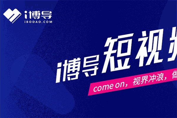 i博导加盟