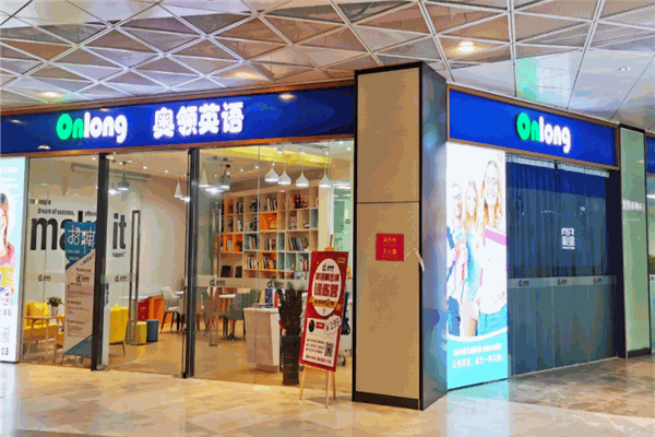 奥领英语加盟