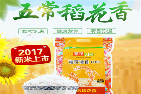 葵花阳光五常大米加盟