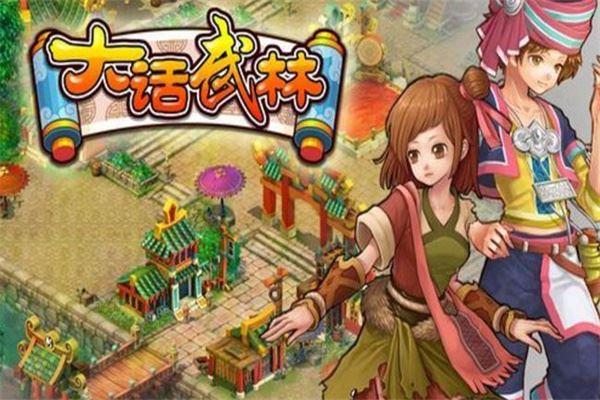 大话武林加盟