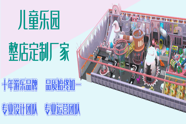 佳贝爱亲子乐园加盟