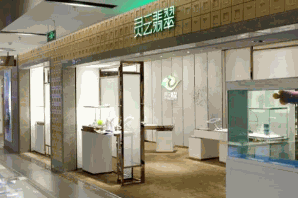 灵云翡翠加盟