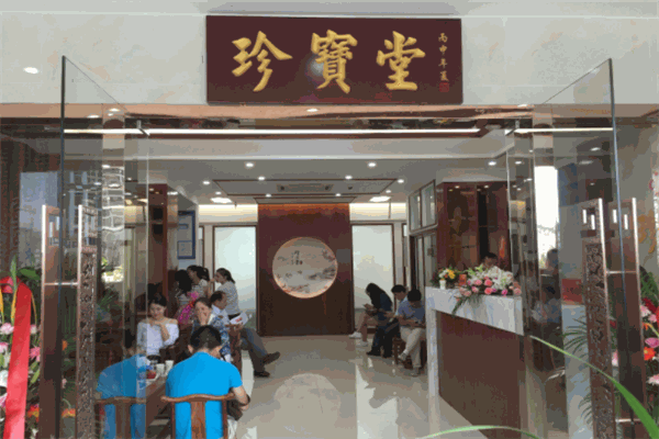 珍宝堂中医加盟 珍宝堂中医加盟