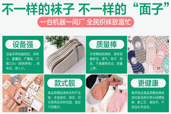 粤好袜业加盟