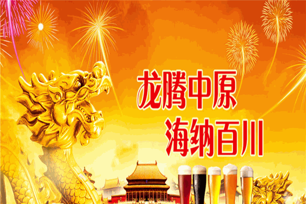 龙海啤酒加盟