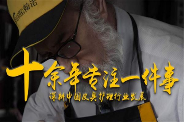 翰诺·皮匠坊加盟 翰诺·皮匠坊加盟